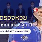เฮียพูนผลหวยวันนี้